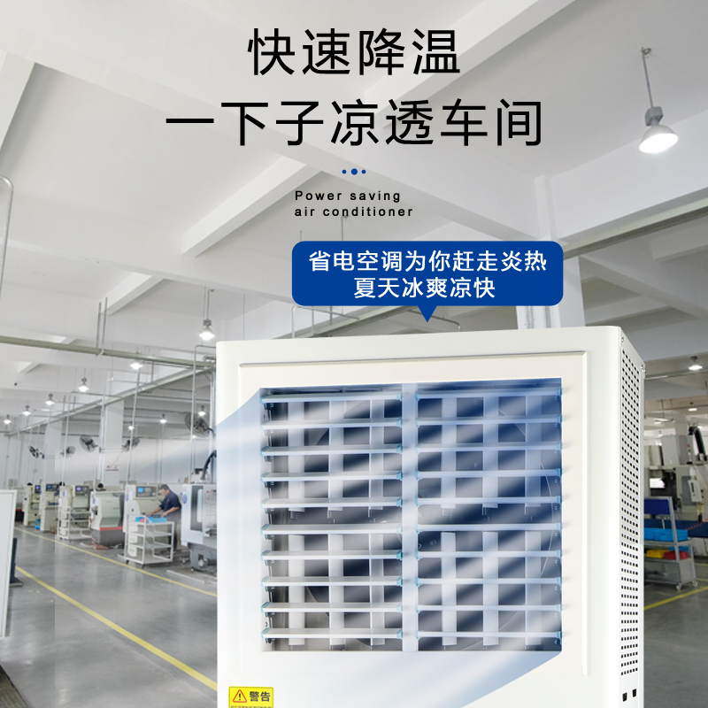 陜西蒸發(fā)冷省電空調安裝