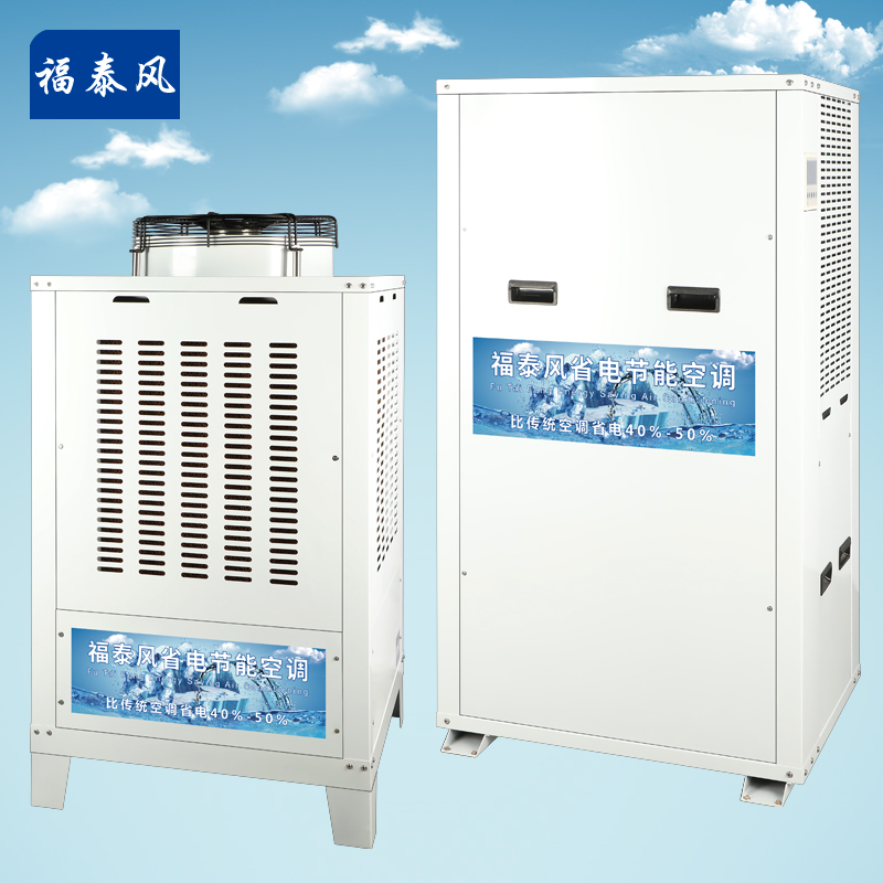 佛山蒸發(fā)冷省電空調廠家
