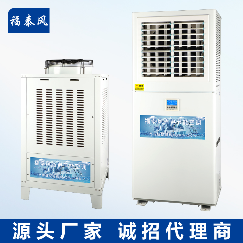 廣西蒸發(fā)冷省電空調特點