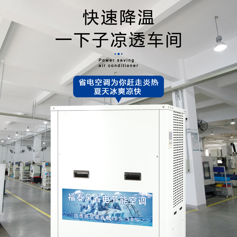 汕尾5p蒸發(fā)冷省電空調…